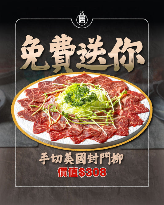 唐坊GIVEAWAY送你免費封門柳