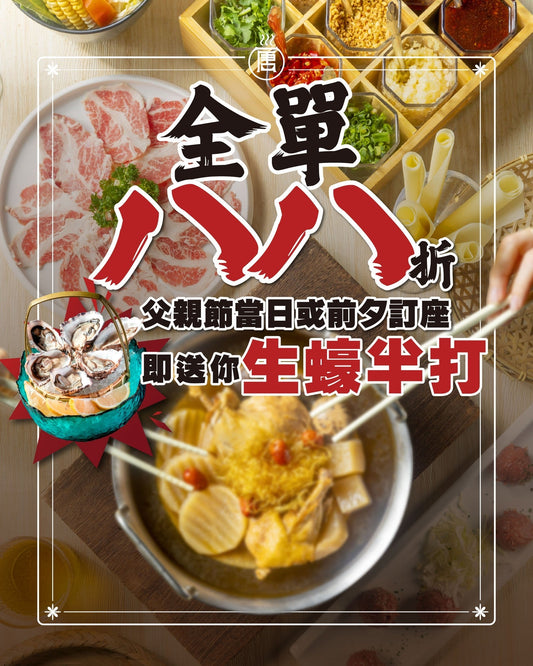 唐坊火鍋私房菜全單8️⃣8️⃣折‼️