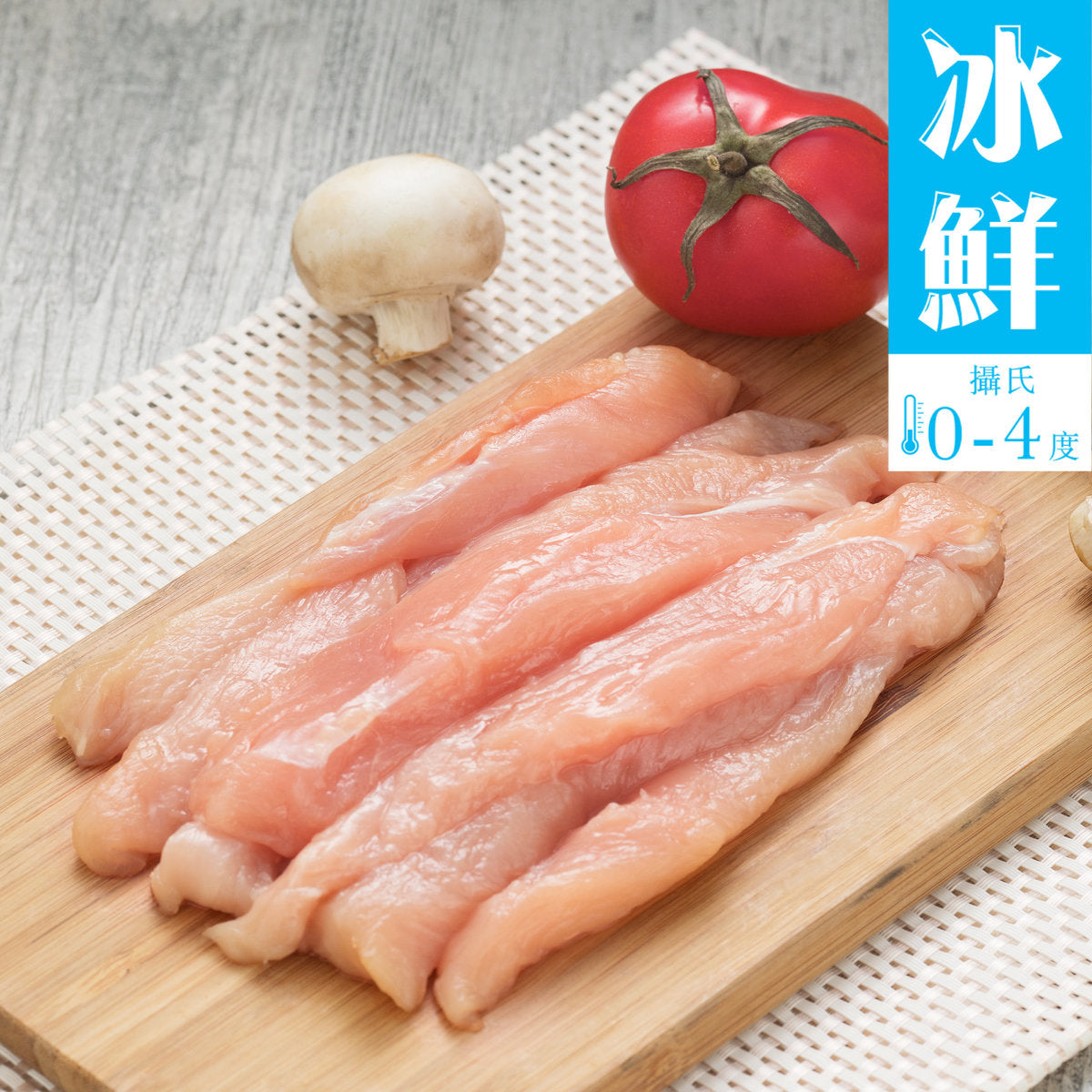 清遠119天有機雞雞胸柳 (冰鮮 0-4℃)