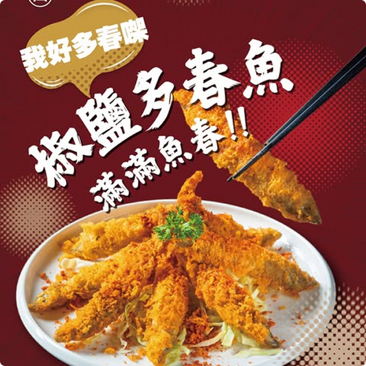 椒鹽多春魚